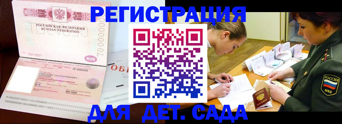 купить прописку в Пензенской области